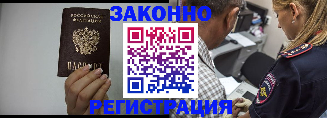 прописка штамп в Ельне